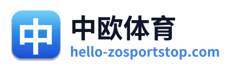 中欧体育